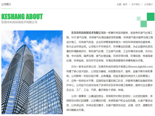 東莞環(huán)保公司 科尚環(huán)保官網(wǎng) www.krousing.com